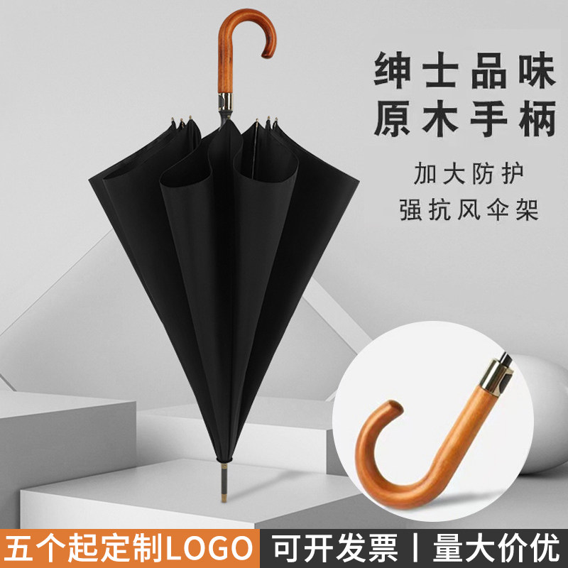 高尔夫伞商务男长柄直杆复古实木手柄防风晴雨两用广告伞印字logo
