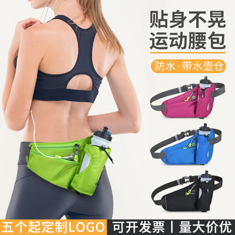 户外运动健身腰包定制印logo广告