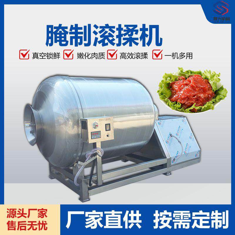 不锈钢真空滚揉机全自动猪肉腌制入味机腊肉酱牛肉周黑鸭腌渍设备