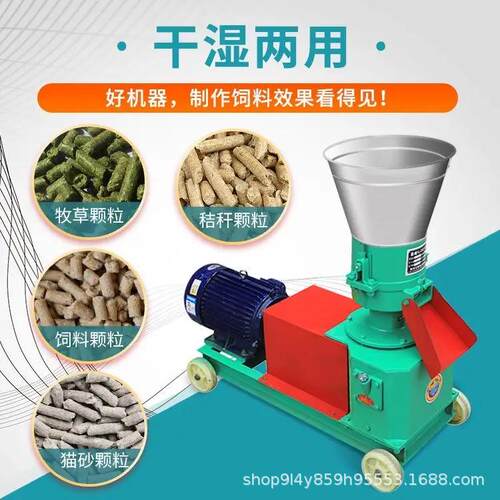 平模制粒设备 玉米秸秆颗粒机  牛羊鱼料压粒机  商用380v电压