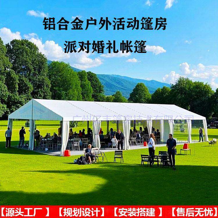 户外婚礼帐篷活动派对帐篷可拆卸移动式铝合金篷房Weddingtent