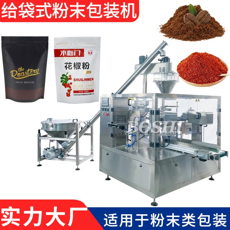 鱼饵饲料粉末给袋式包装机添加剂水溶肥螺杆定量兽药粉剂包装封口