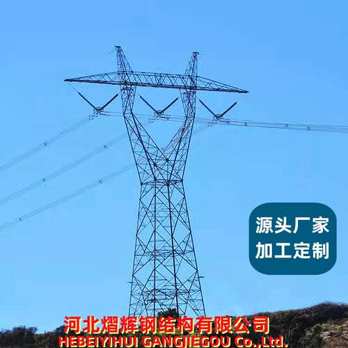 电力塔厂家角钢电力塔钢管杆变电站架构电力构架镀锌电力塔电力塔
