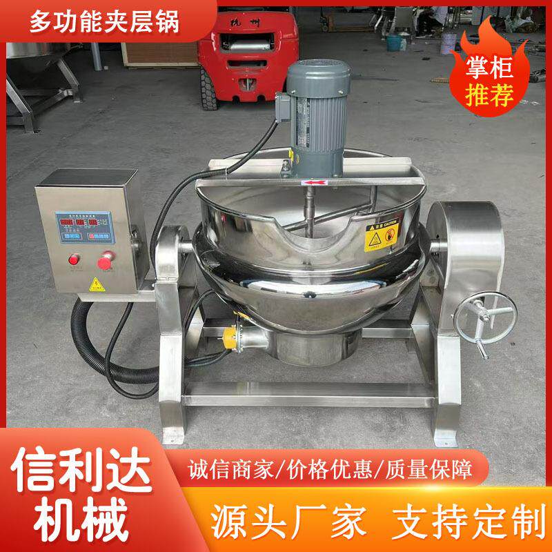 电加热羊肚包肉搅拌夹层锅豌豆红薯凉粉熬制锅糖稀熬制夹层锅