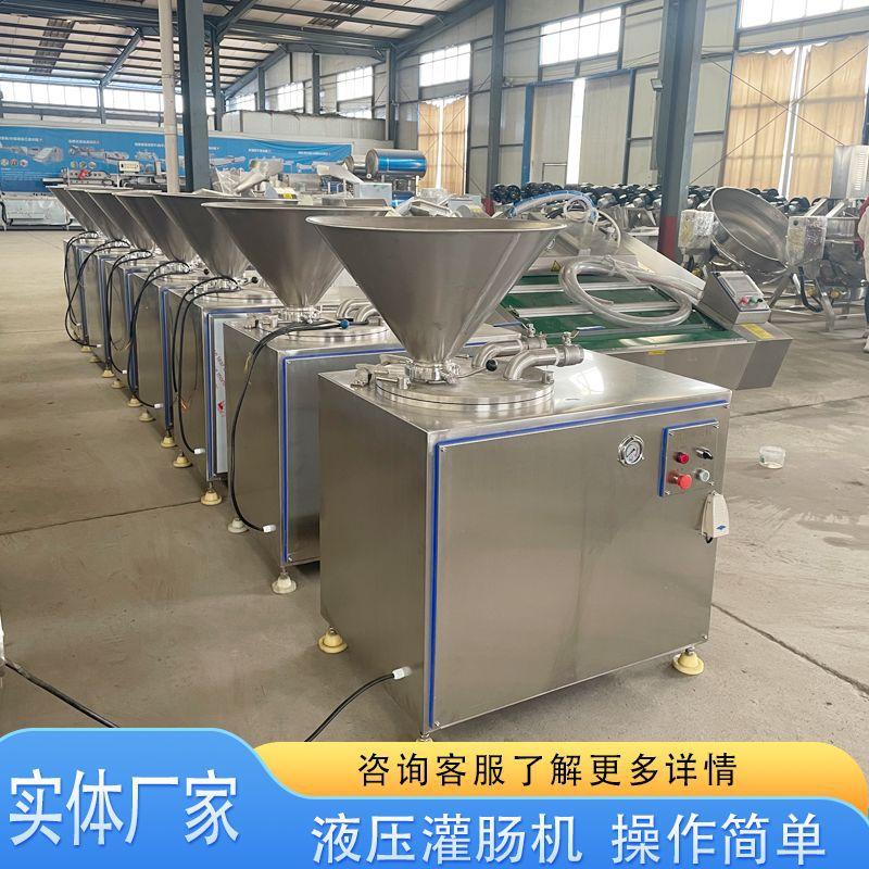 香肠加工成套设备自动猪肉肠液压式灌肠机海鲜肠双管液压灌肉馅机