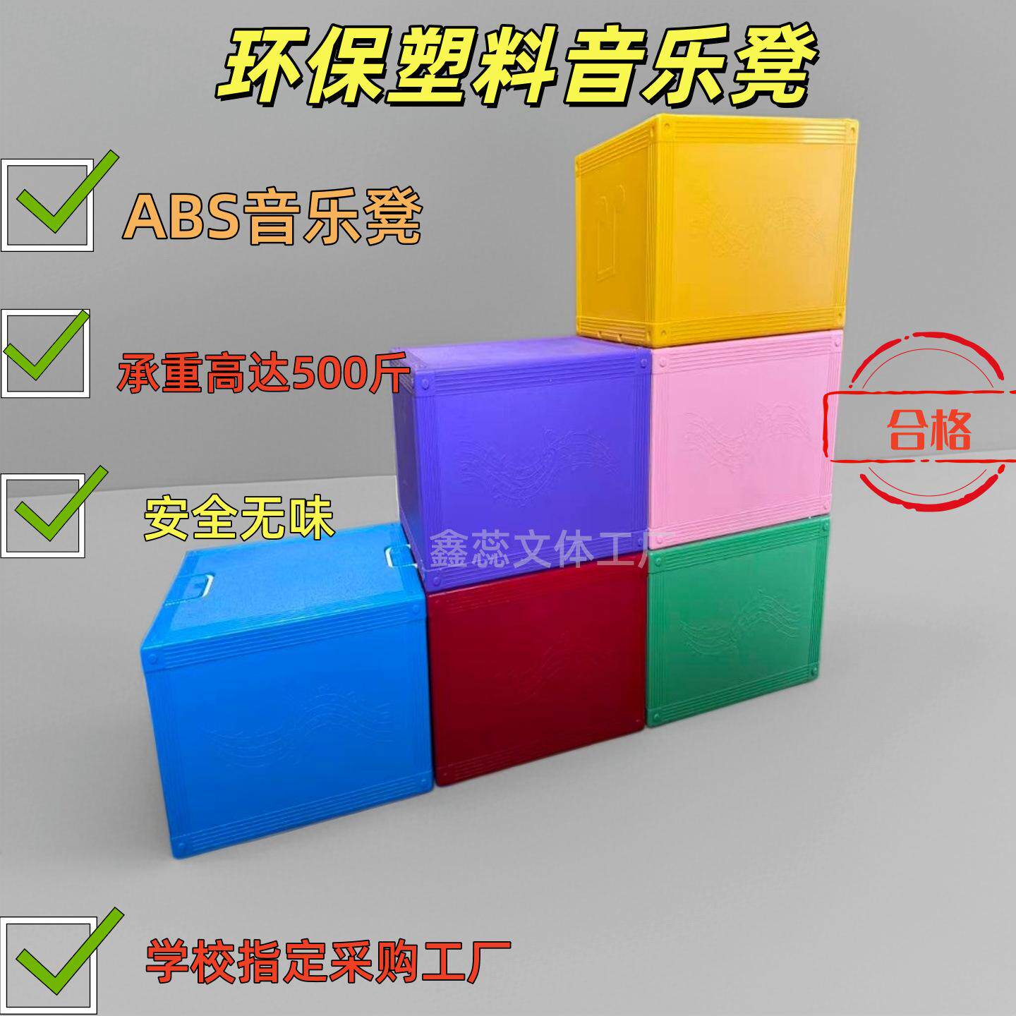 塑料音乐凳多功能音乐凳塑料音乐凳教室凳学生六面体凳音乐积木合