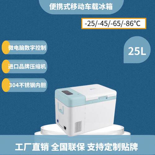 25L-45度便携式超低温冰箱不锈钢防爆疫苗冰箱实验室保存箱