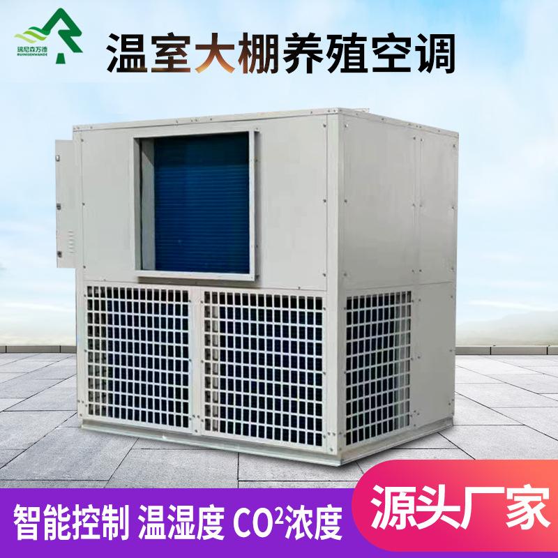 蘑菇菌类种植养殖空调禽类孵化用恒温恒湿一体机温室大棚养殖空调