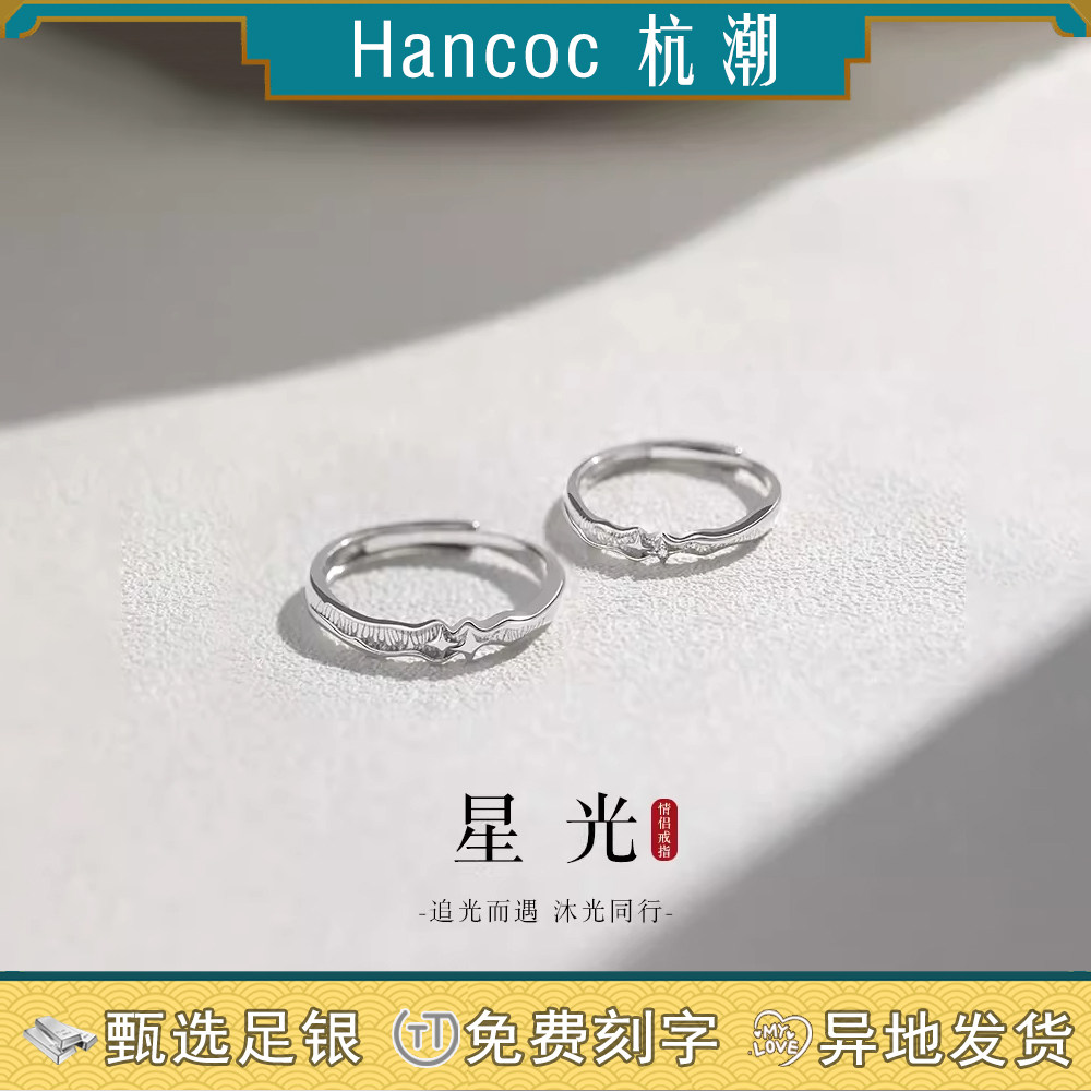【星光】999足银情侣戒指女男一对小众款对戒生日纪念日礼物