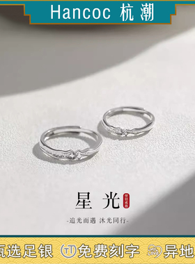 【星光】999足银情侣戒指女男一对小众款对戒生日纪念日礼物