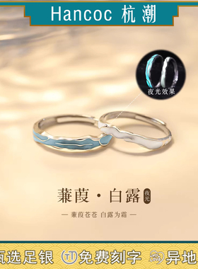 蒹葭与白鹭纯银999戒指足银情侣对戒520情人节礼物活口银饰品
