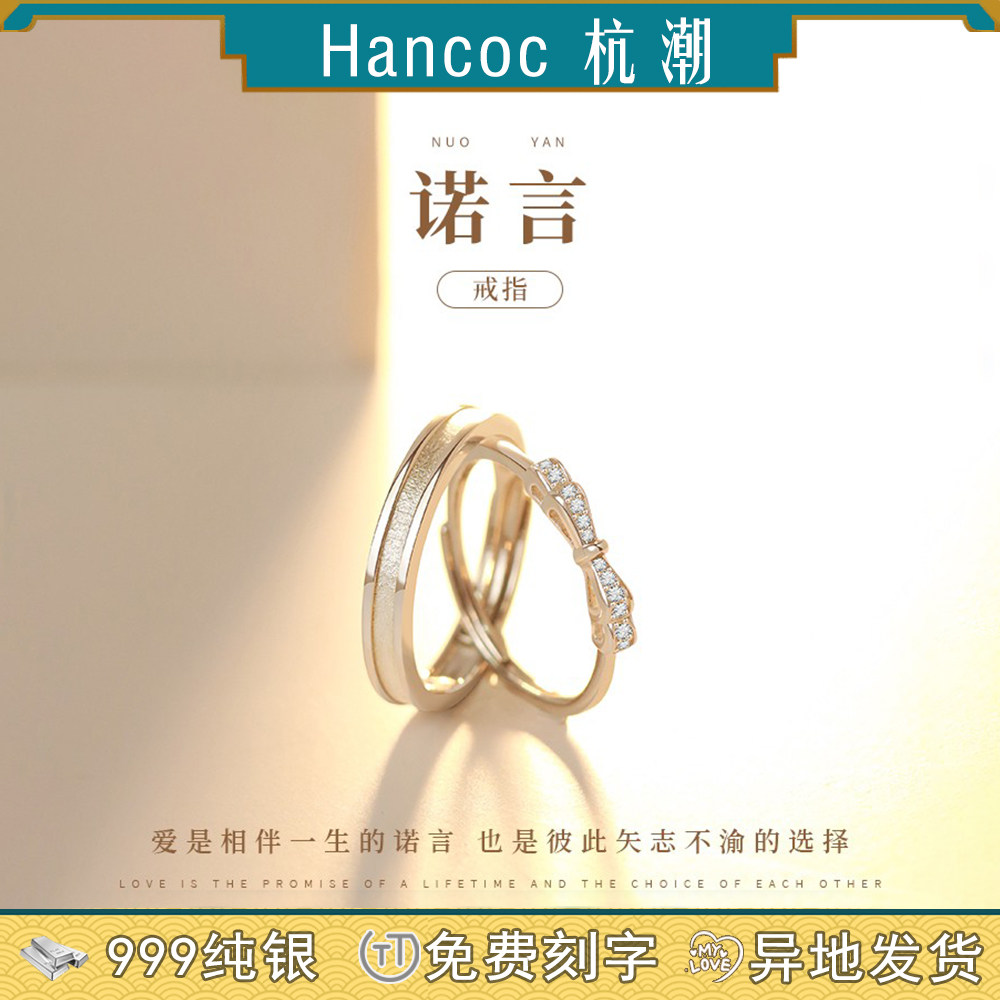 诺言足银999情侣对戒可刻字图片