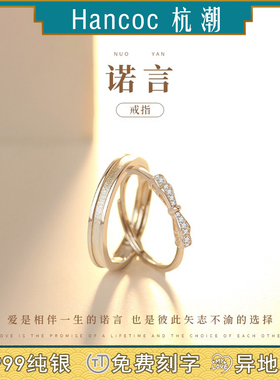 诺言足银999情侣对戒可刻字