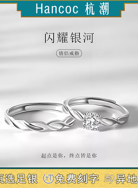 杭潮闪耀星河S999足银情侣戒指小众设计轻奢对戒情人节礼物送女友
