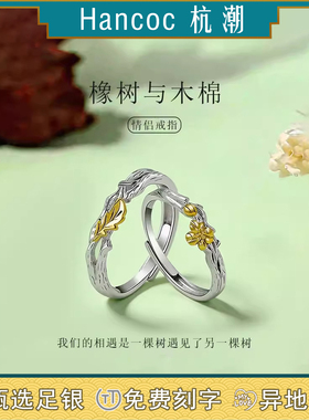 橡树与木棉999足银情侣戒指女男一对小众款纪念日礼物送女友