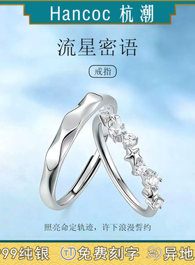 流行蜜语纯银999戒指足银情侣对戒520情人节礼物女士男士银饰正品