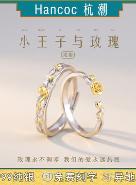 小王子与玫瑰纯银999情侣对戒