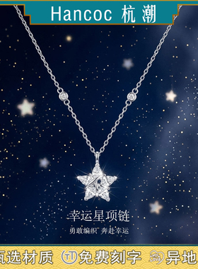 杭潮【幸运星】项链999纯银锁骨链女星星情人节生日礼物送女友