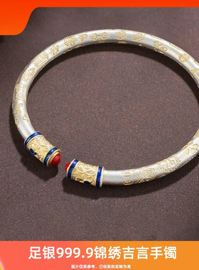 锦绣吉言珐琅s999足银手镯女开口