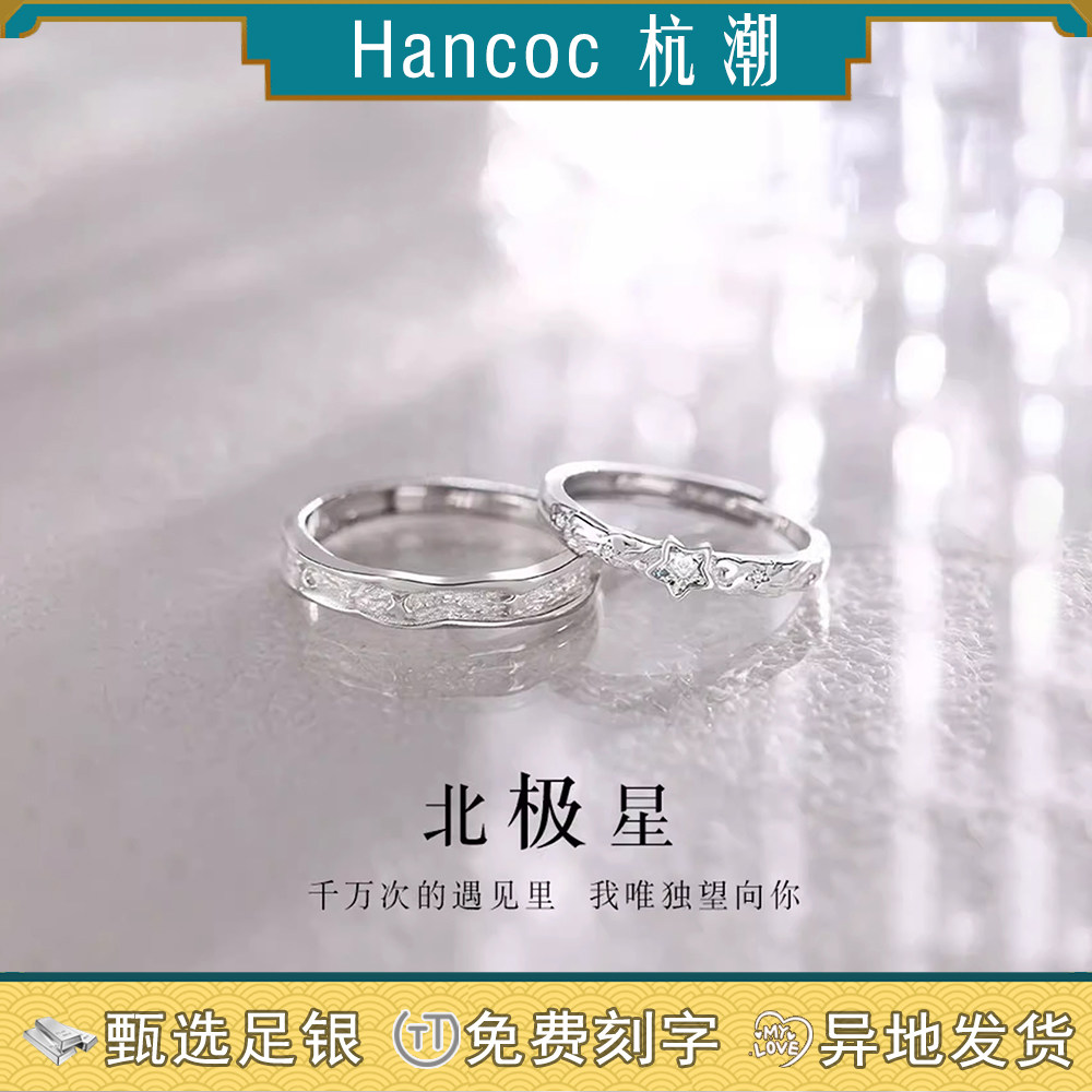 北极星情侣对戒足银s999纯银戒指一对小众设计生日礼物男款送女友
