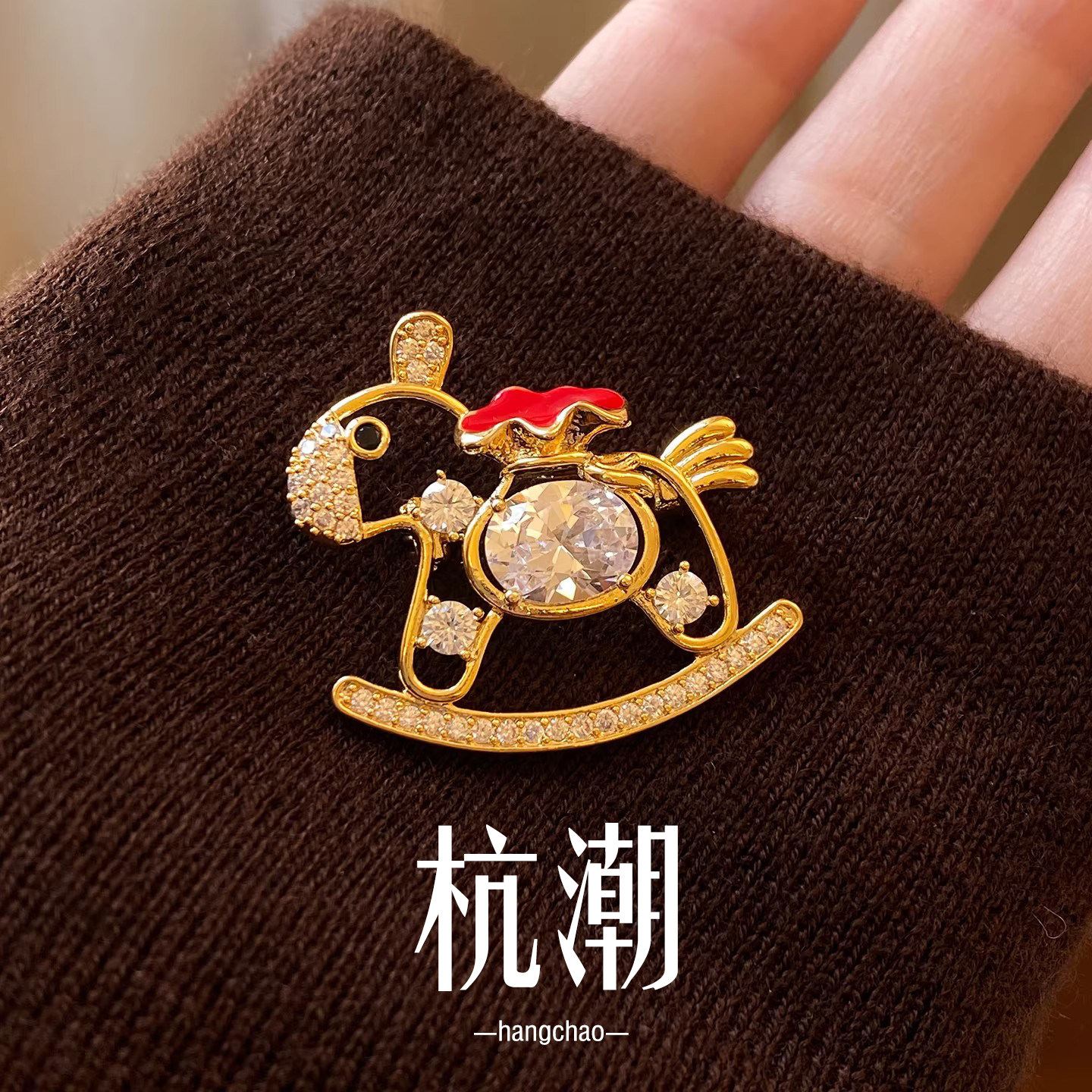 锆石福袋木马胸针女轻奢百搭大衣西装别针气质高级感精致百搭胸饰,饰品/流行首饰/时尚饰品新,胸针,淘宝优惠券,粉丝福利购,淘宝优惠卷