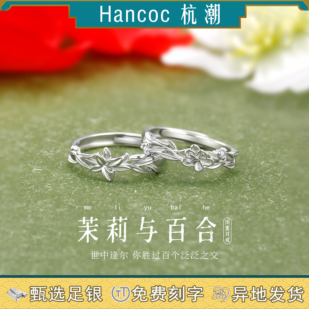 茉莉与百合纯银999戒指足银情侣对戒520情人节礼物女士男士银饰