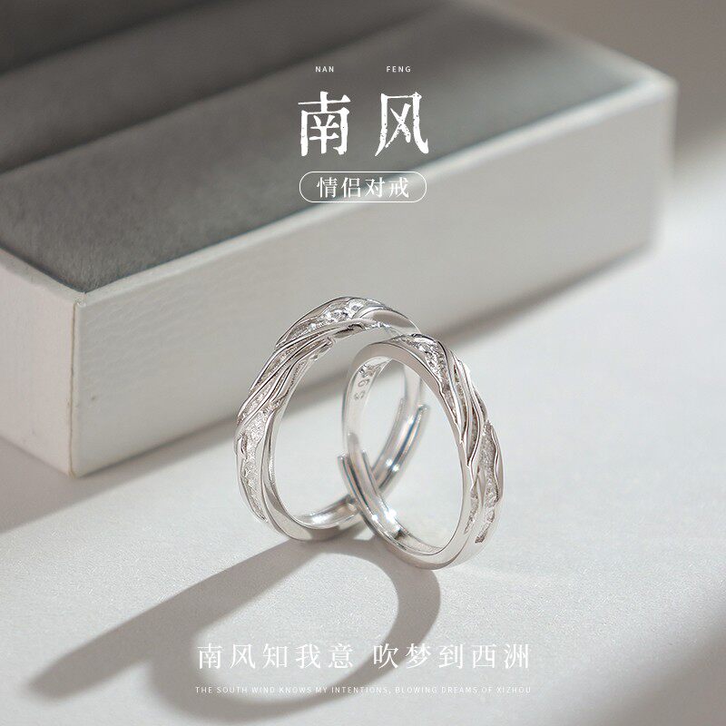 南风情侣对戒简约一对款小众情人节礼物送女友