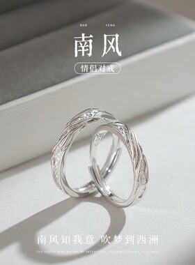 南风情侣对戒简约一对款小众情人节礼物送女友