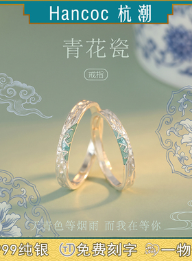 青花瓷纯银999戒指足银情侣对戒
