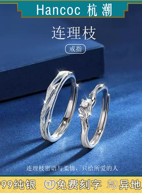 连理枝纯银999戒指足银情侣对戒520情人节礼物女士男士银饰正品