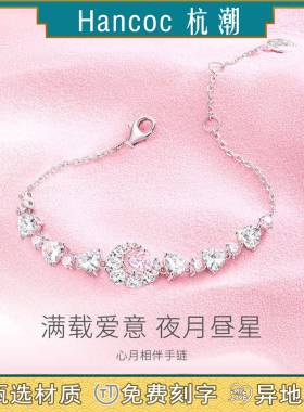杭潮【幻梦心月】手链纯银足银999高级感小众情人节礼物送女朋友