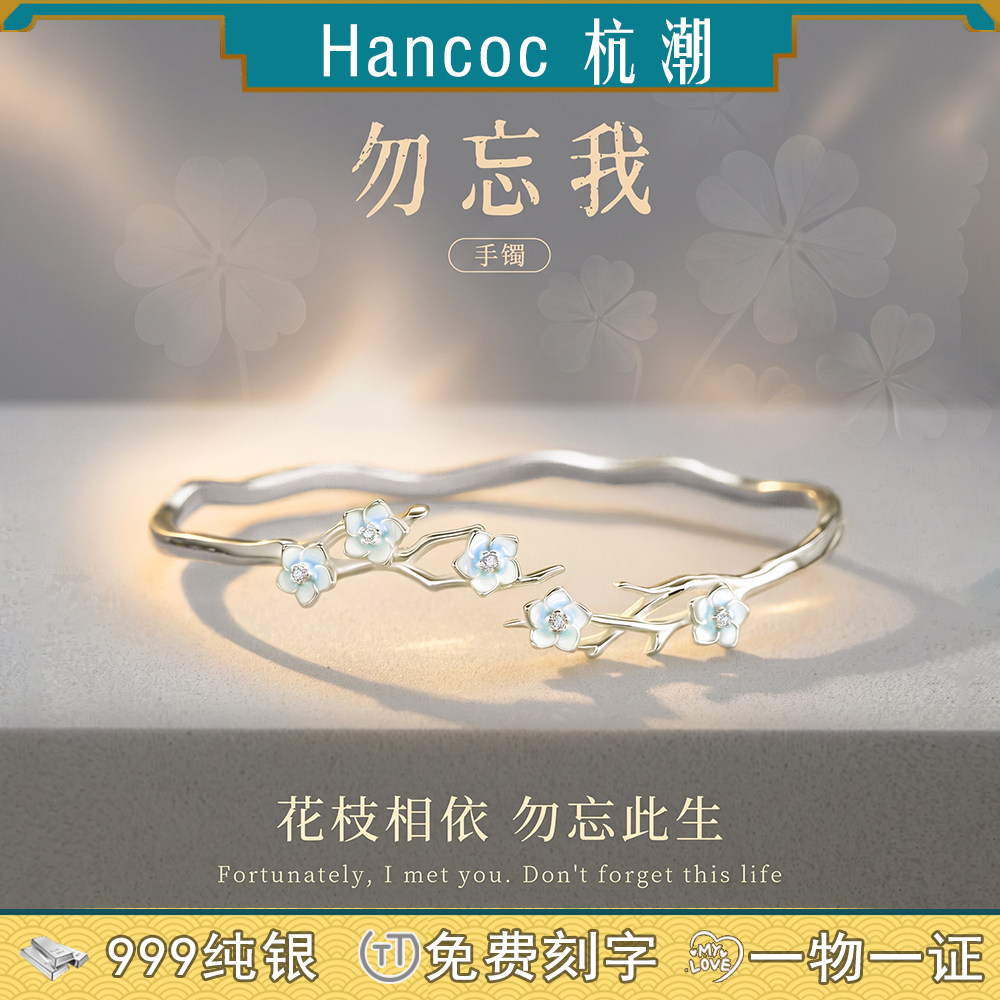 勿忘我纯银999手镯足银图片