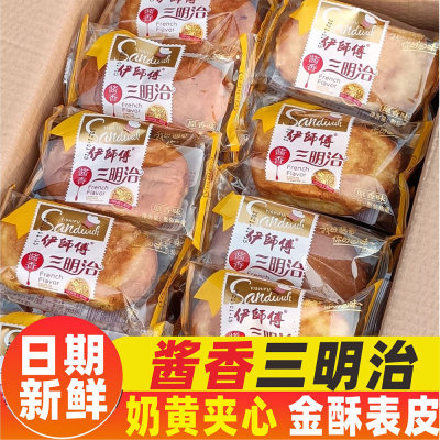 伊师傅酱香三明治面包老式奶黄夹心学生早餐休闲小吃饱腹零食代餐