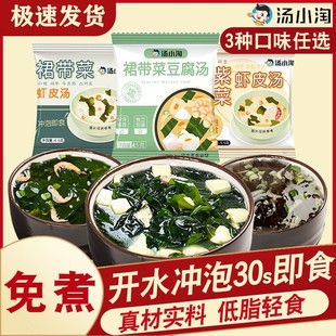 汤小淘裙带菜紫菜汤方便速食汤海藻汤料冲泡即食汤小包装 低脂海带