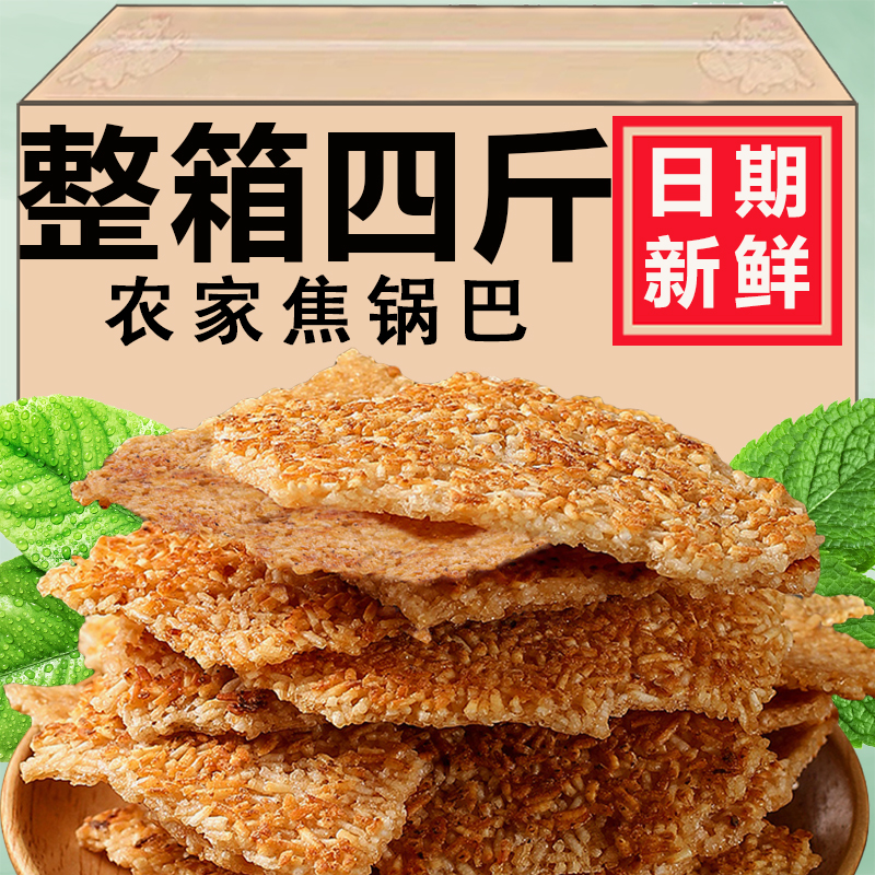 农家土灶锅巴安徽特产非油炸柴火灶农家手工老式怀旧原味大米锅巴