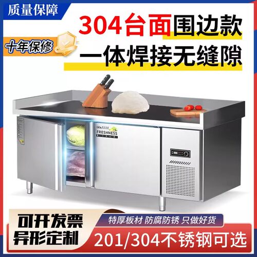 304加厚台面围边三面围挡冰箱