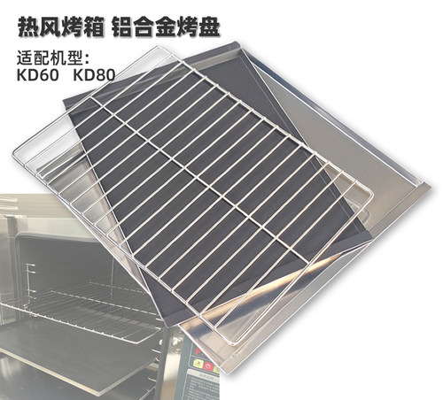 JCCF铝合金烤箱烤盘不锈钢网架