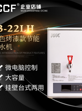 金城JCCF 35升全自动步进式开水器桶 不锈钢白色高温烤漆 J3-22LH