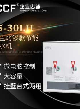 金城JCCF 30升全自动电热式开水器桶 不锈钢白色高温烤漆 J5-30LH