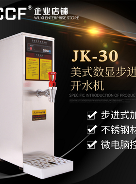 金城全自动商用步进式节能开水器