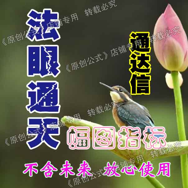 法眼通天逃顶神器买到即赚到