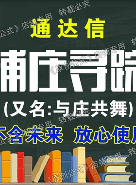 通达信公式捕庄寻踪与庄共舞主力资金监控指标吸筹指标买卖信号