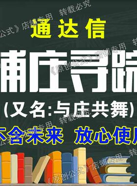 通达信与庄共舞监控赚到即赚到