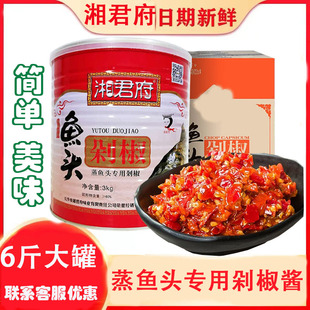湘君府剁椒酱商用3kg正宗湖南长沙蒸鱼头红剁椒酱下饭菜青剁椒酱