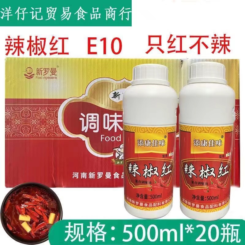 添康佳味辣椒红油辣椒红色素食用增红不辣凉拌菜冒菜商用装增色剂