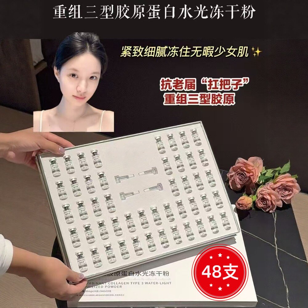 重组胶原蛋白水光冻干粉抗老嫩肤大套装小分子玻尿酸紧致细腻淡纹