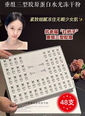 重组胶原蛋白冻干粉抗老紧致套装