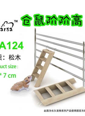 猪哥会社 玛莎 MA124 仓鼠阶阶高 仓鼠 西施金丝熊 玩具低价处理