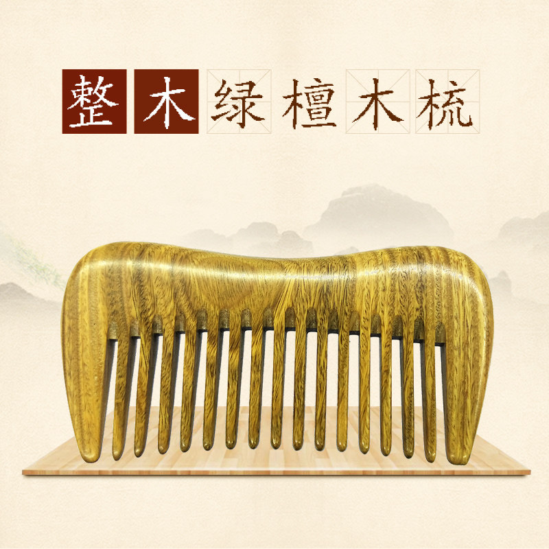 纯天然整木粗齿檀木梳子女士家用方便携带造型别致绿檀木梳口袋梳