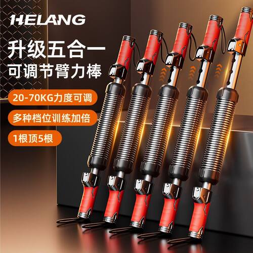 五档可调节臂力器力量练习